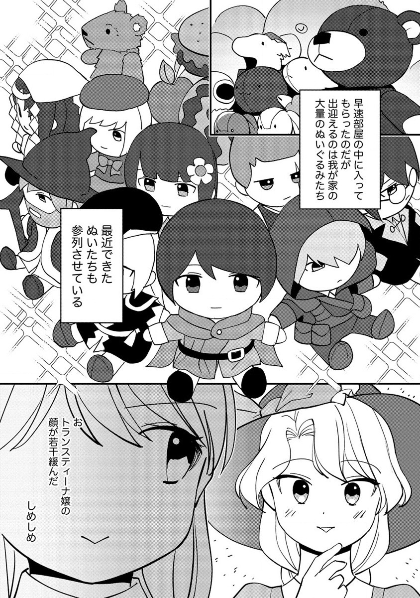 公爵令嬢に転生してしまったので、メンタル乙女な俺は、全力で女の子を楽しみます 第15.2話 - Trang 5