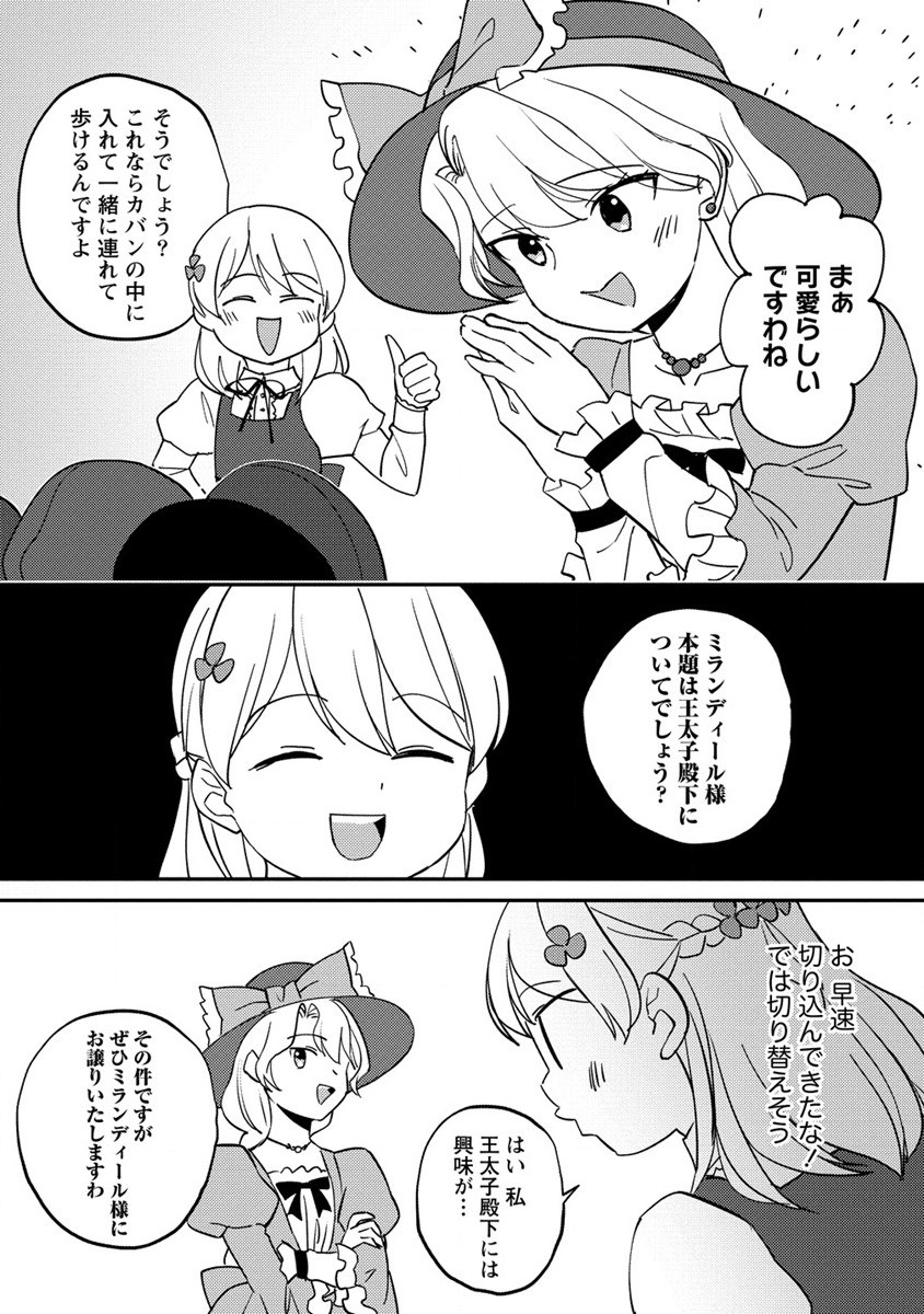 公爵令嬢に転生してしまったので、メンタル乙女な俺は、全力で女の子を楽しみます 第15.2話 - Trang 8