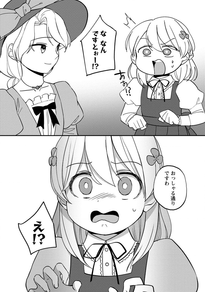 公爵令嬢に転生してしまったので、メンタル乙女な俺は、全力で女の子を楽しみます 第15.2話 - Trang 9
