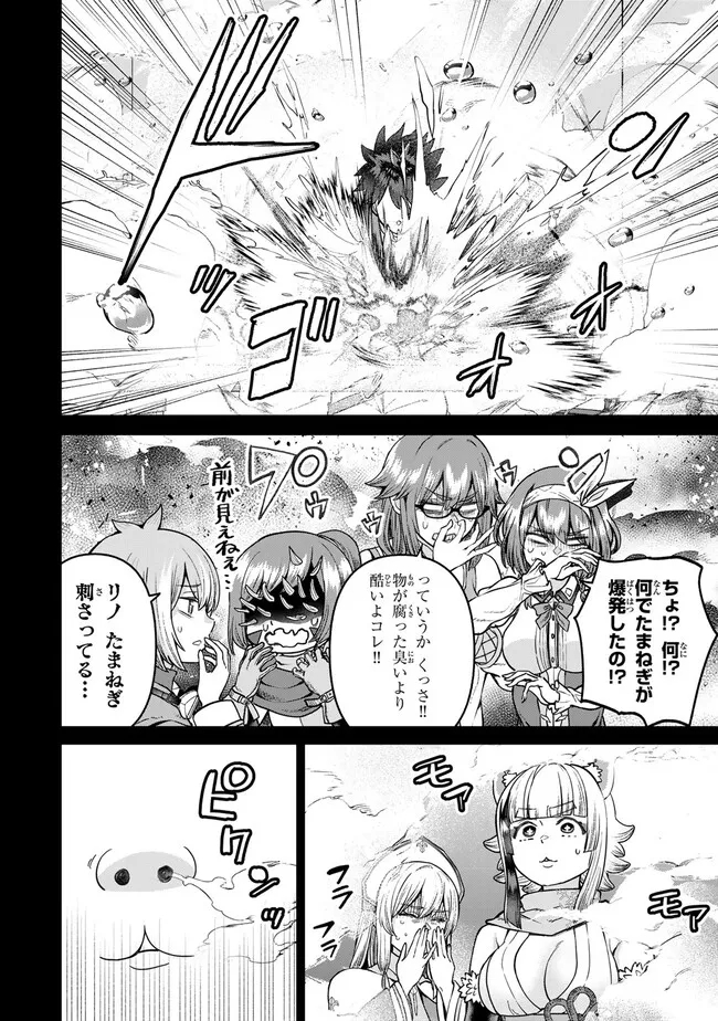 追放魔術師のその後　新天地で始めるスローライフ - 第55話 - Page 4