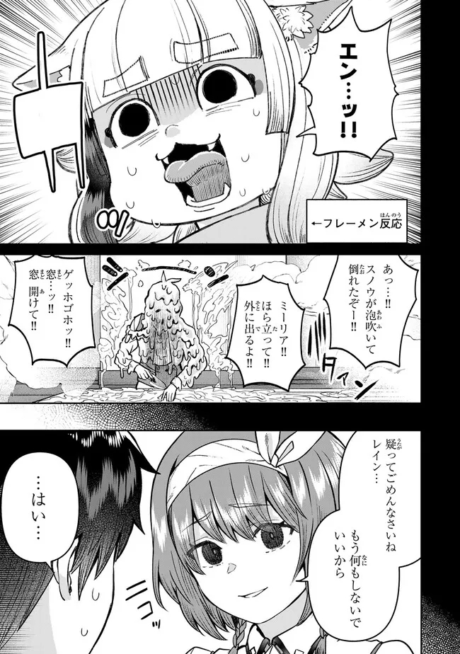 追放魔術師のその後　新天地で始めるスローライフ - 第55話 - Page 5