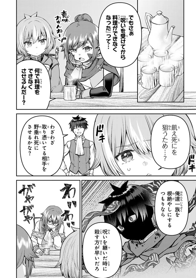 追放魔術師のその後　新天地で始めるスローライフ - 第55話 - Page 6