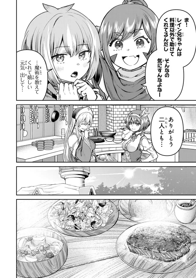 追放魔術師のその後　新天地で始めるスローライフ - 第55話 - Page 8