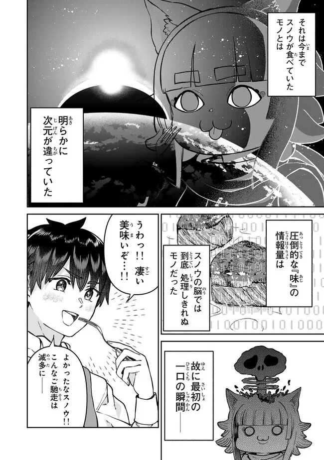 追放魔術師のその後　新天地で始めるスローライフ - 第55話 - Page 10