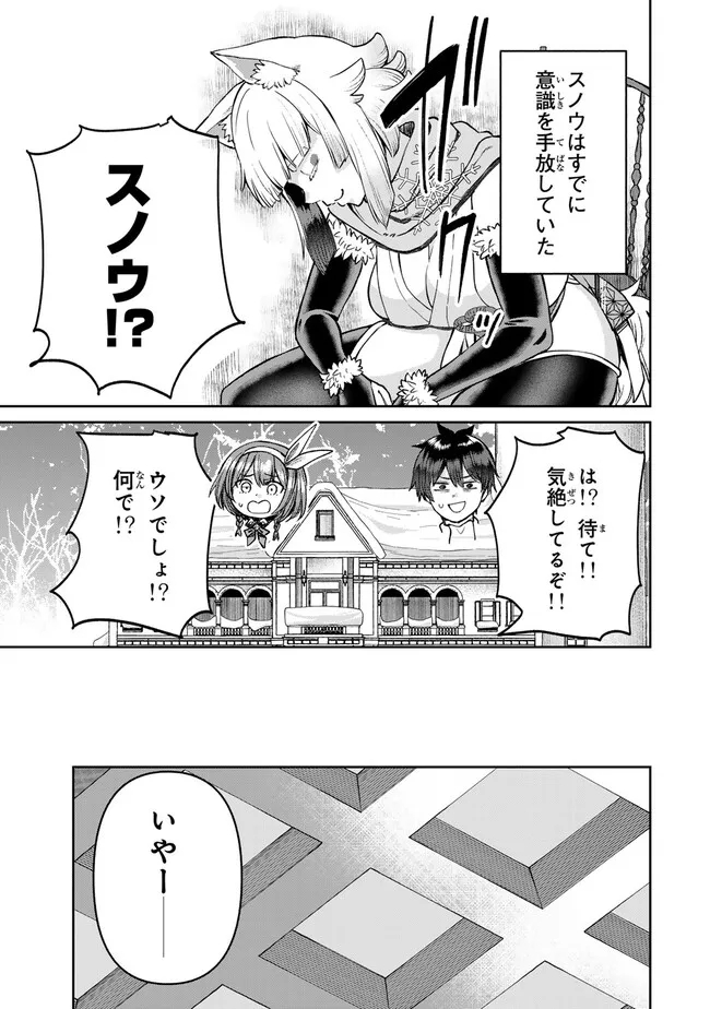 追放魔術師のその後　新天地で始めるスローライフ - 第55話 - Page 11