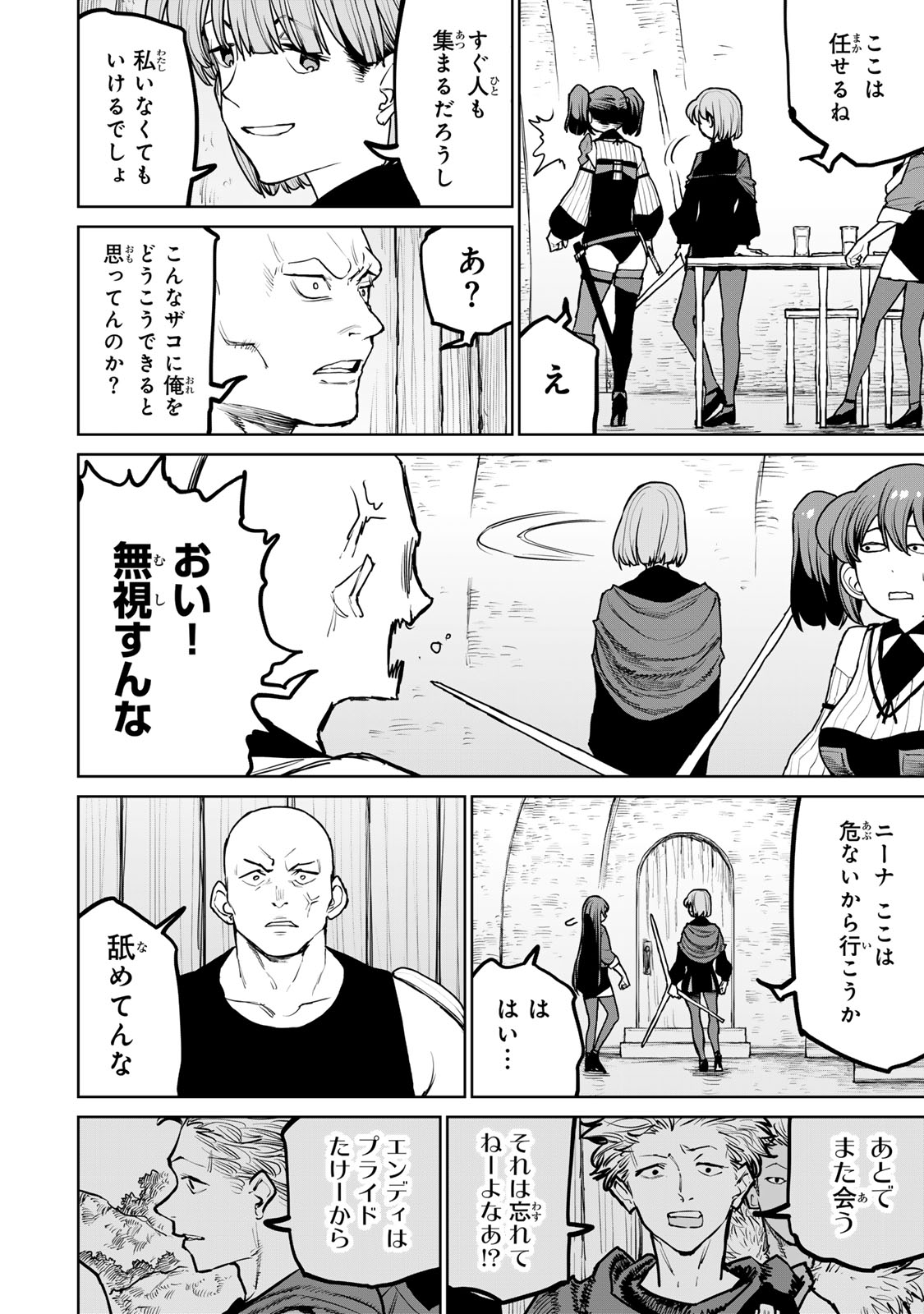 追放されたチート付与魔術師は気ままなセカンドライフを謳歌する。 - 第41話 - Page 2