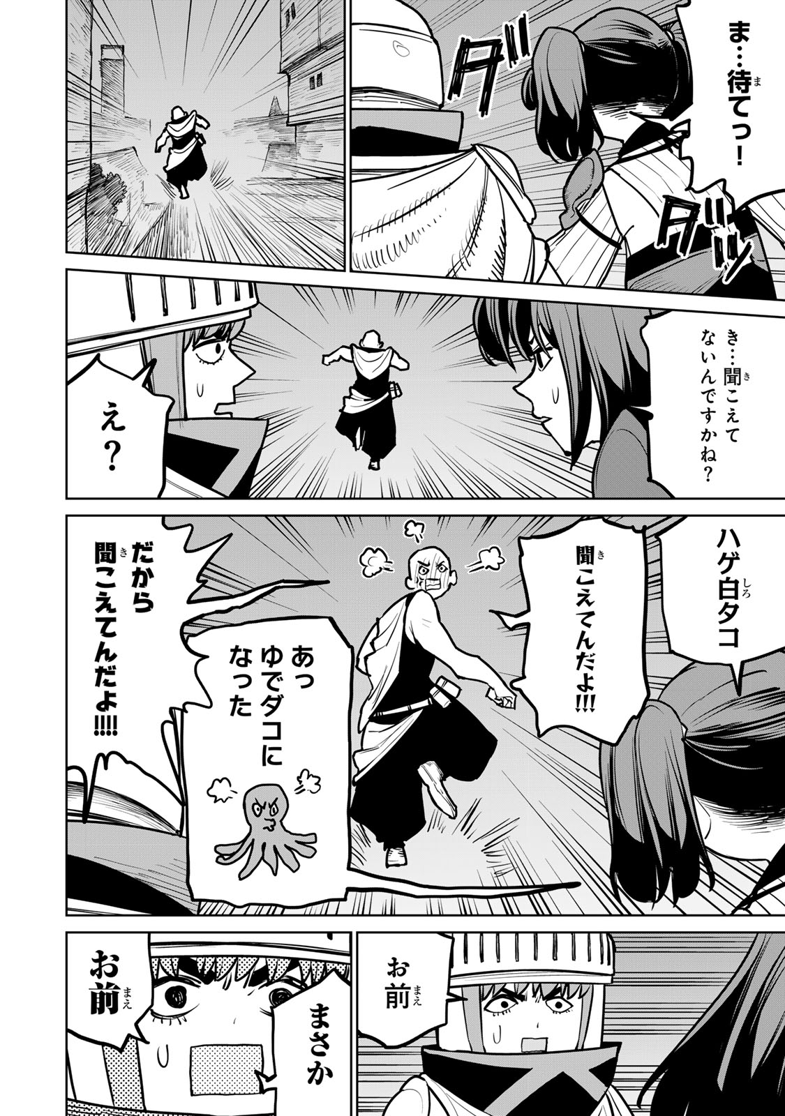 追放されたチート付与魔術師は気ままなセカンドライフを謳歌する。 - 第41話 - Page 4