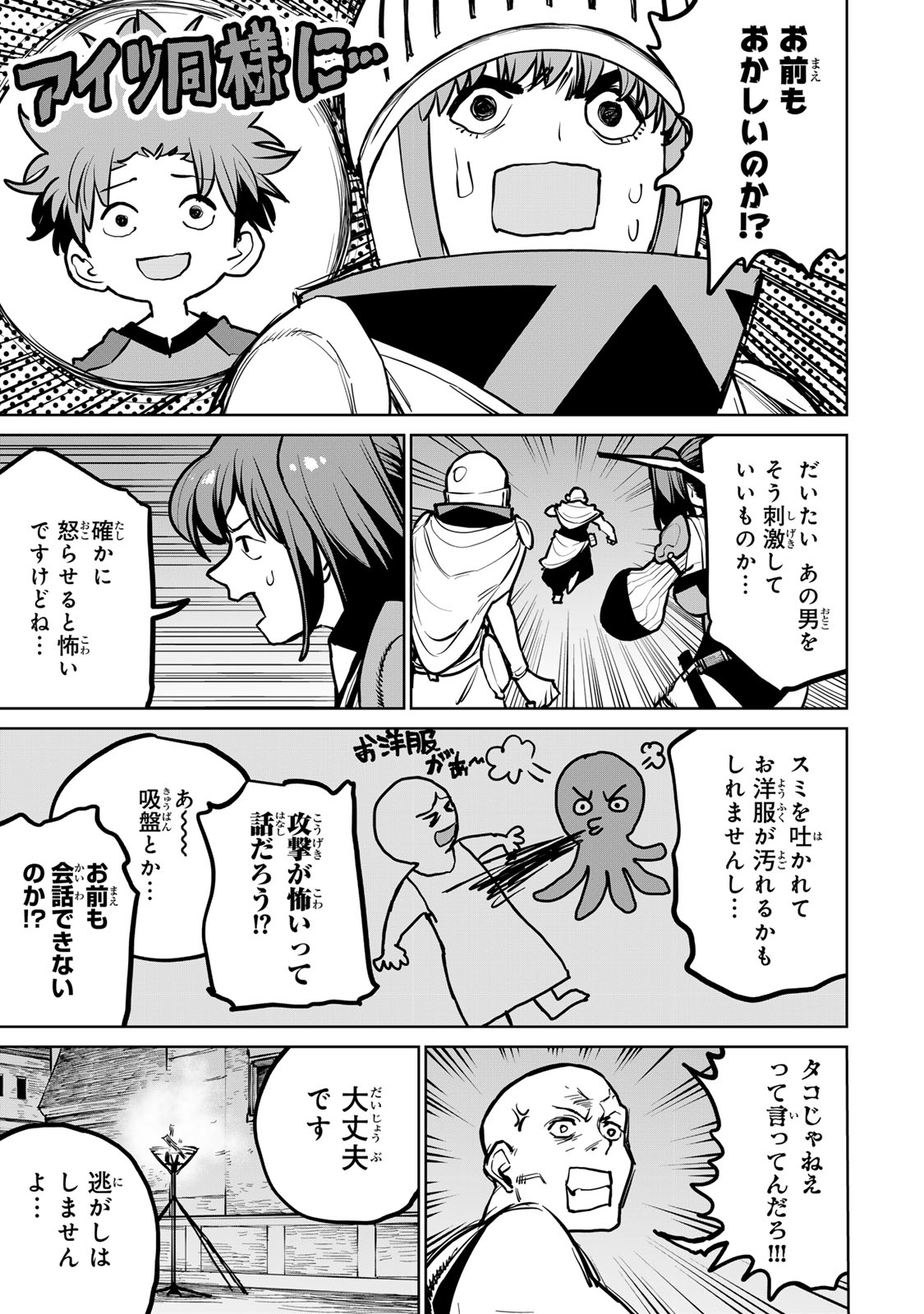 追放されたチート付与魔術師は気ままなセカンドライフを謳歌する。 - 第41話 - Page 5