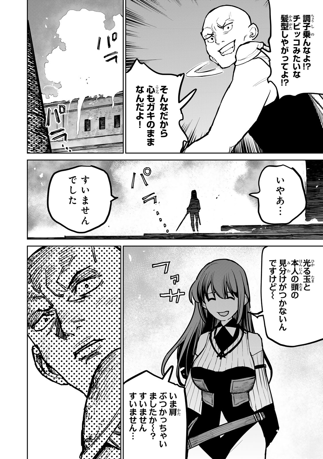 追放されたチート付与魔術師は気ままなセカンドライフを謳歌する。 - 第41話 - Page 8