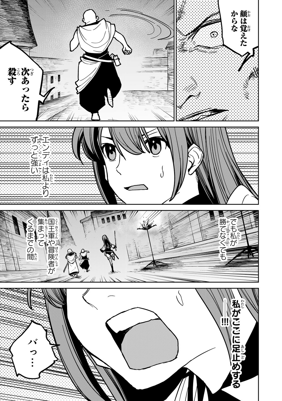 追放されたチート付与魔術師は気ままなセカンドライフを謳歌する。 - 第41話 - Page 9