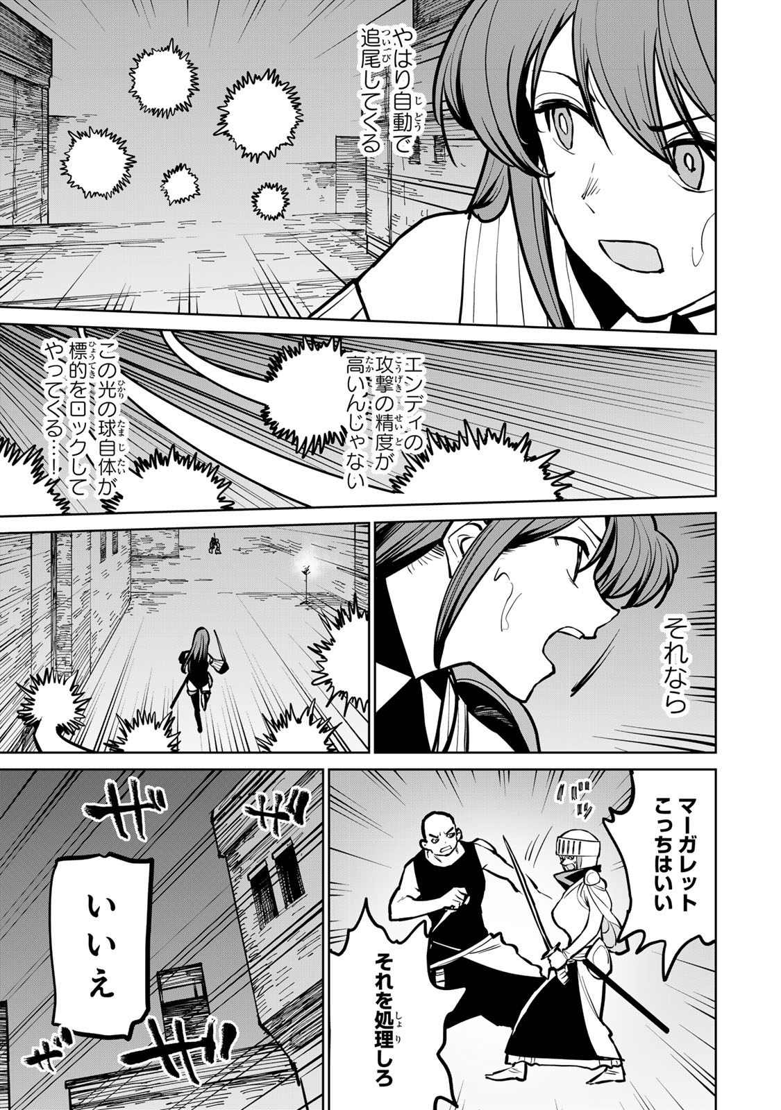 追放されたチート付与魔術師は気ままなセカンドライフを謳歌する。 - 第41話 - Page 13