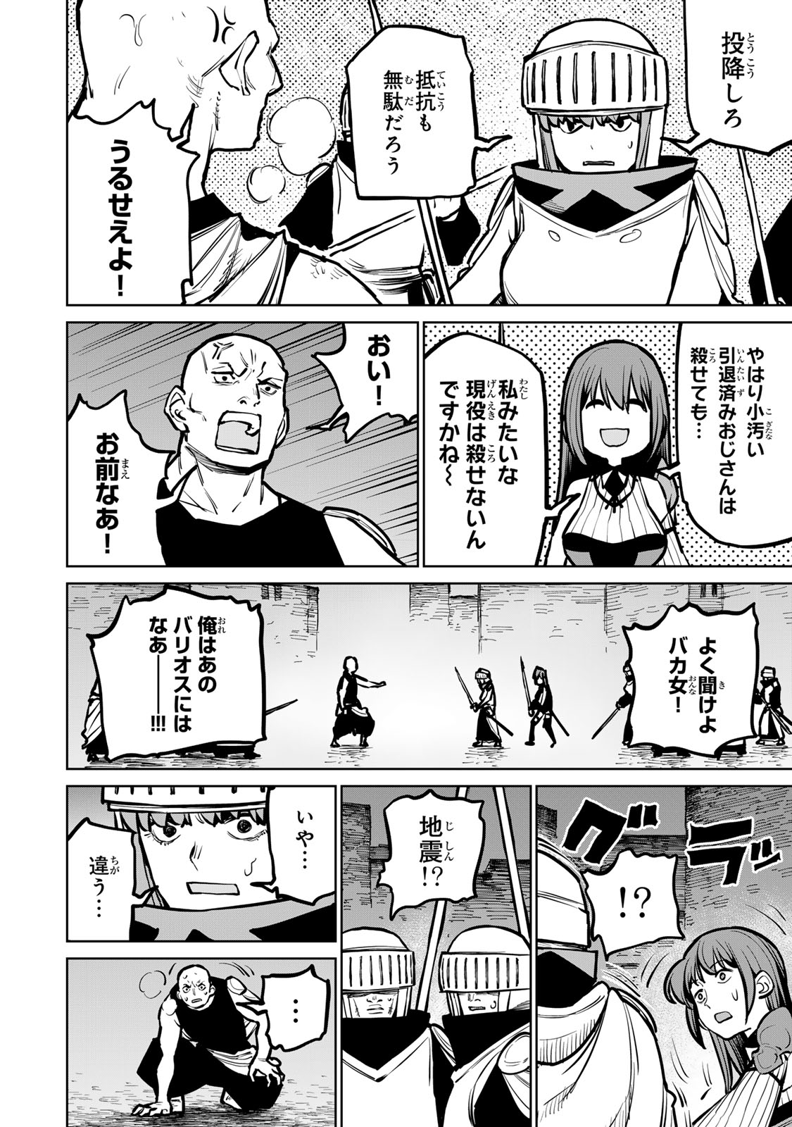 追放されたチート付与魔術師は気ままなセカンドライフを謳歌する。 - 第41話 - Page 18