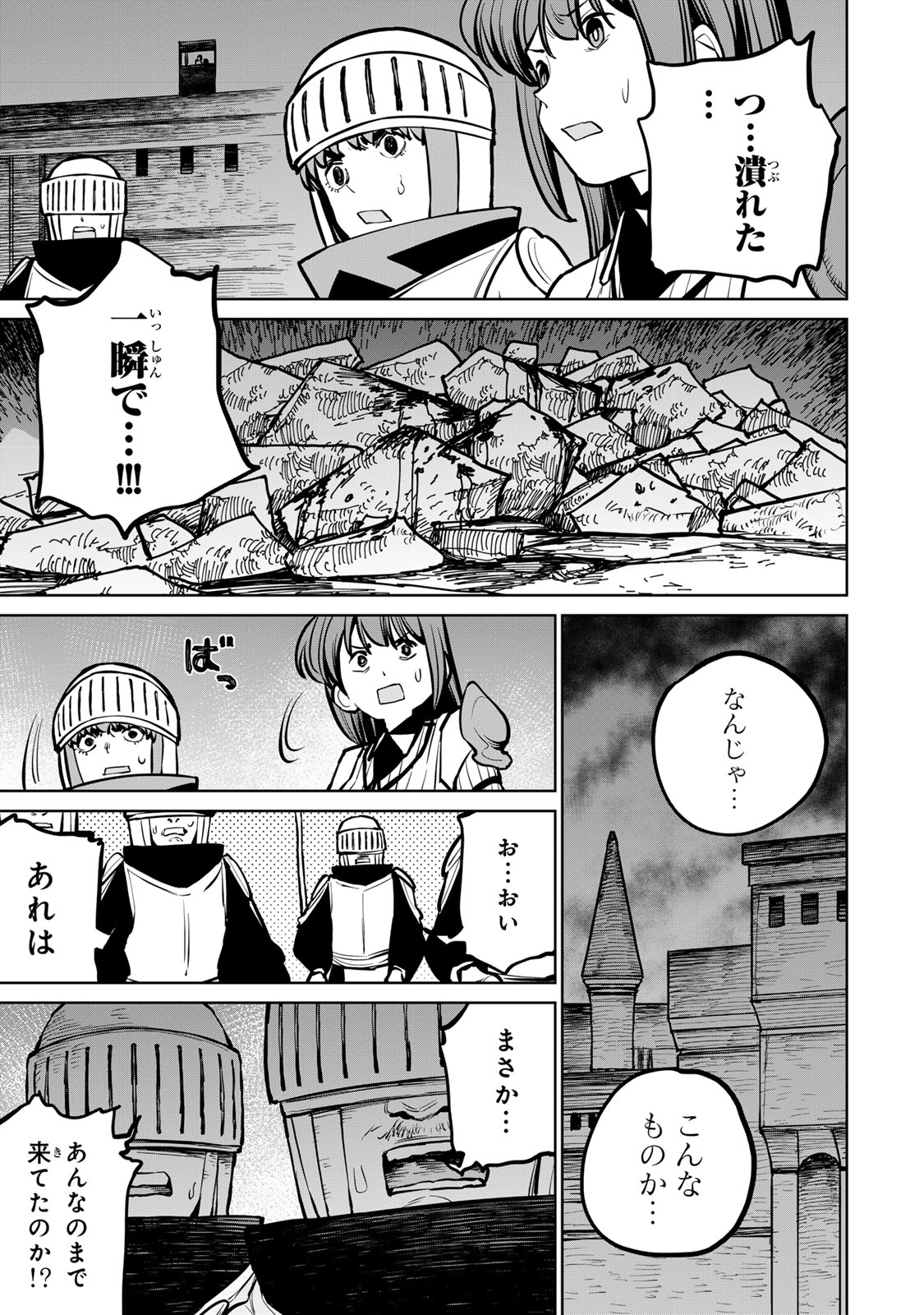 追放されたチート付与魔術師は気ままなセカンドライフを謳歌する。 - 第41話 - Page 21