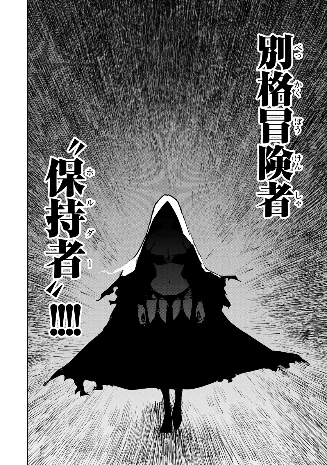 追放されたチート付与魔術師は気ままなセカンドライフを謳歌する。 - 第41話 - Page 22