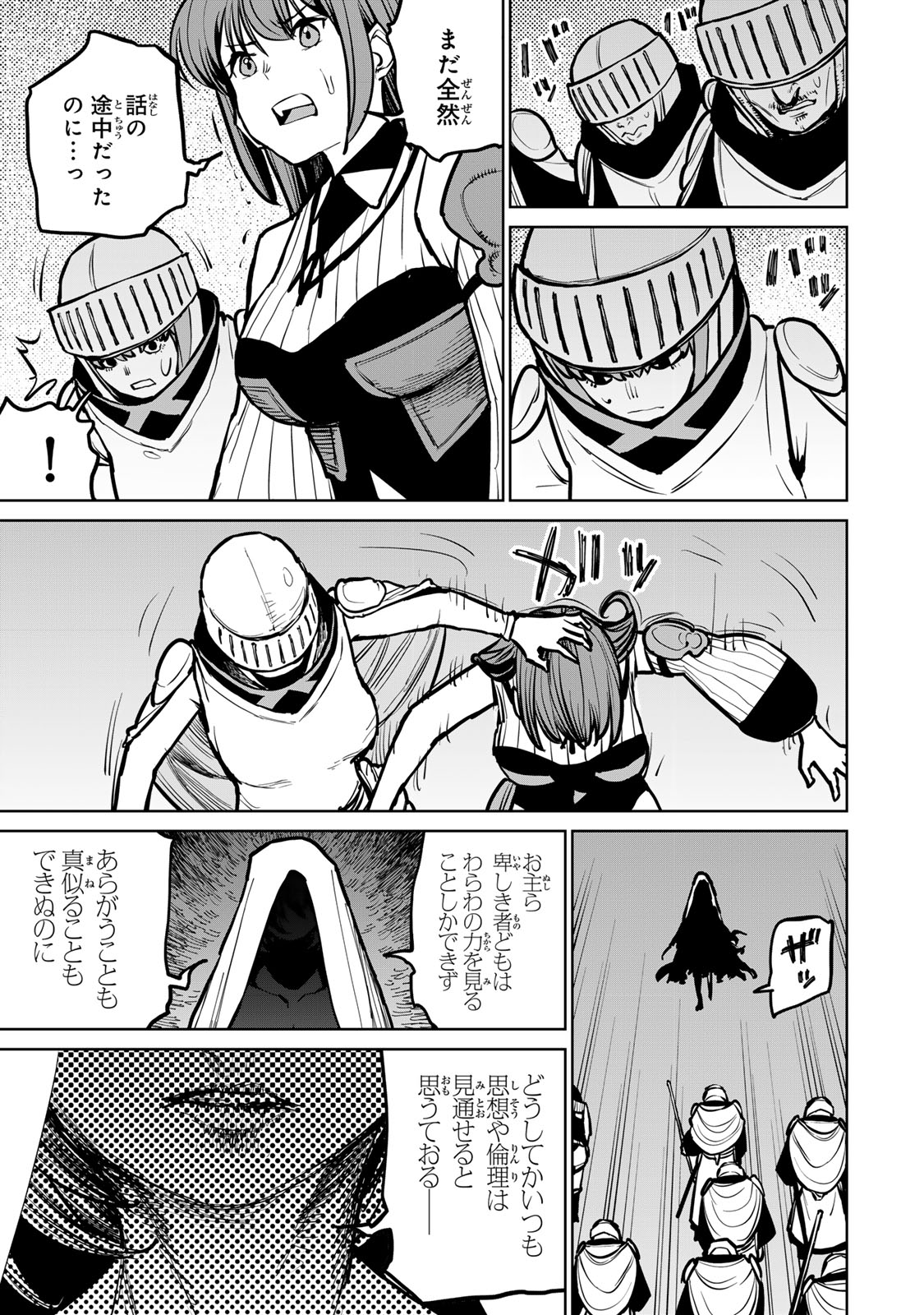 追放されたチート付与魔術師は気ままなセカンドライフを謳歌する。 - 第41話 - Page 23