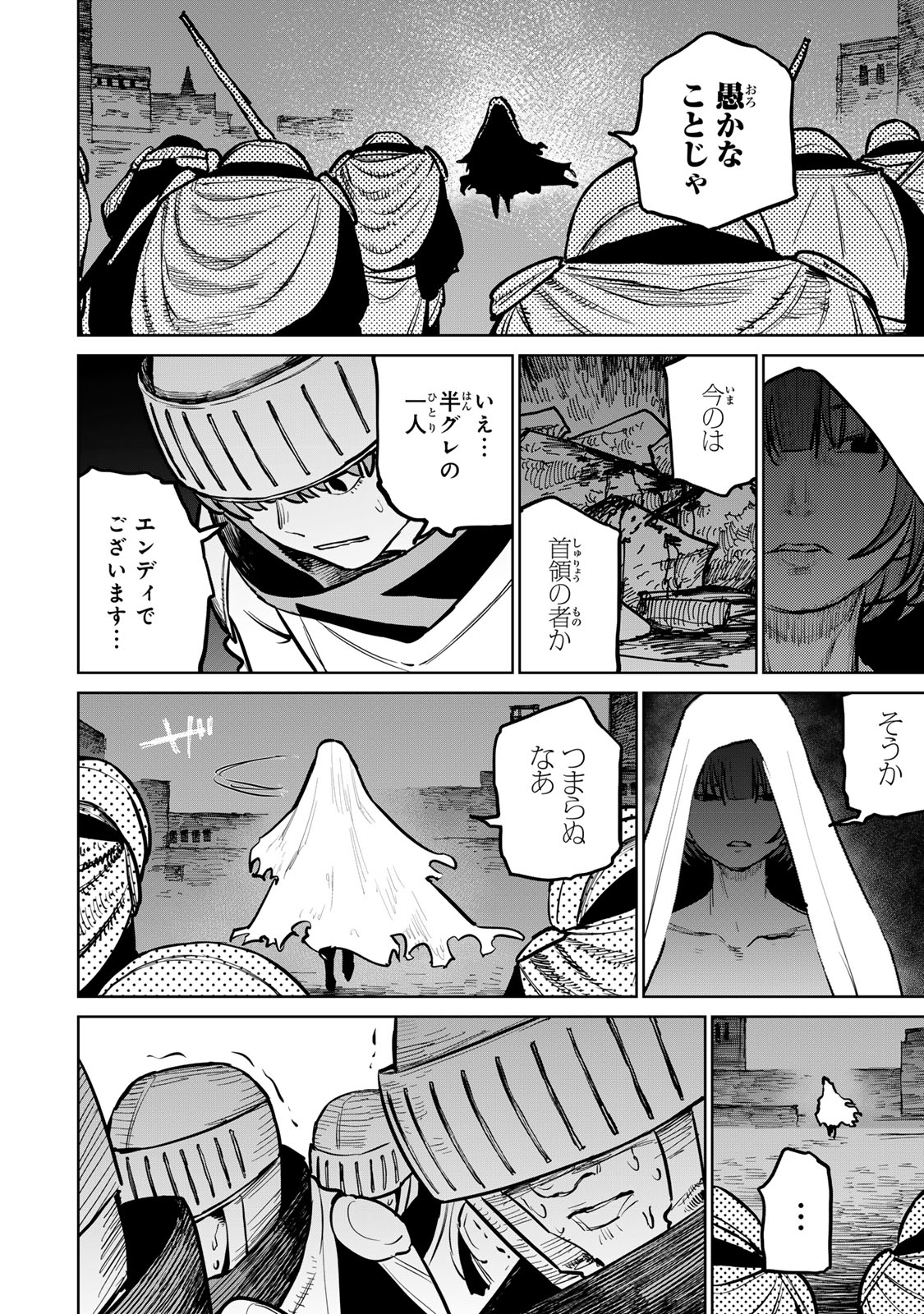 追放されたチート付与魔術師は気ままなセカンドライフを謳歌する。 - 第41話 - Page 24