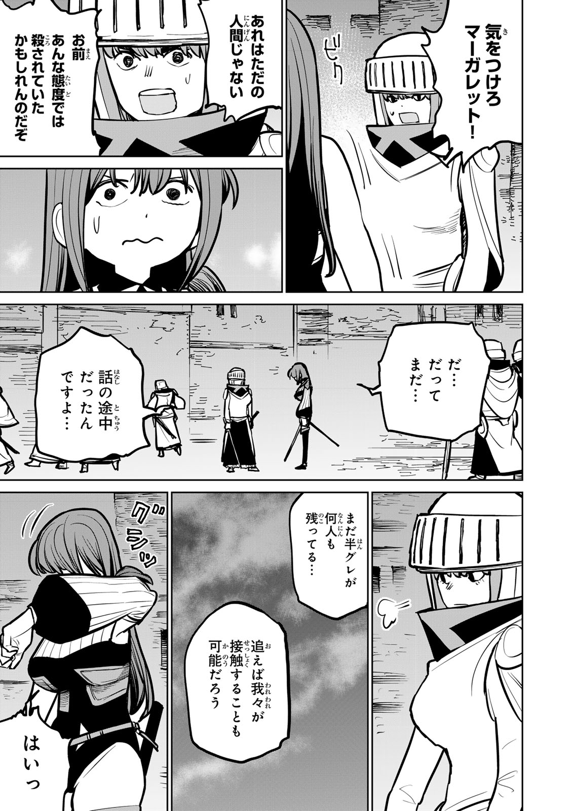 追放されたチート付与魔術師は気ままなセカンドライフを謳歌する。 - 第41話 - Page 25