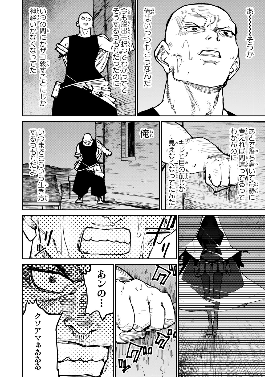 追放されたチート付与魔術師は気ままなセカンドライフを謳歌する。 - 第41話 - Page 30