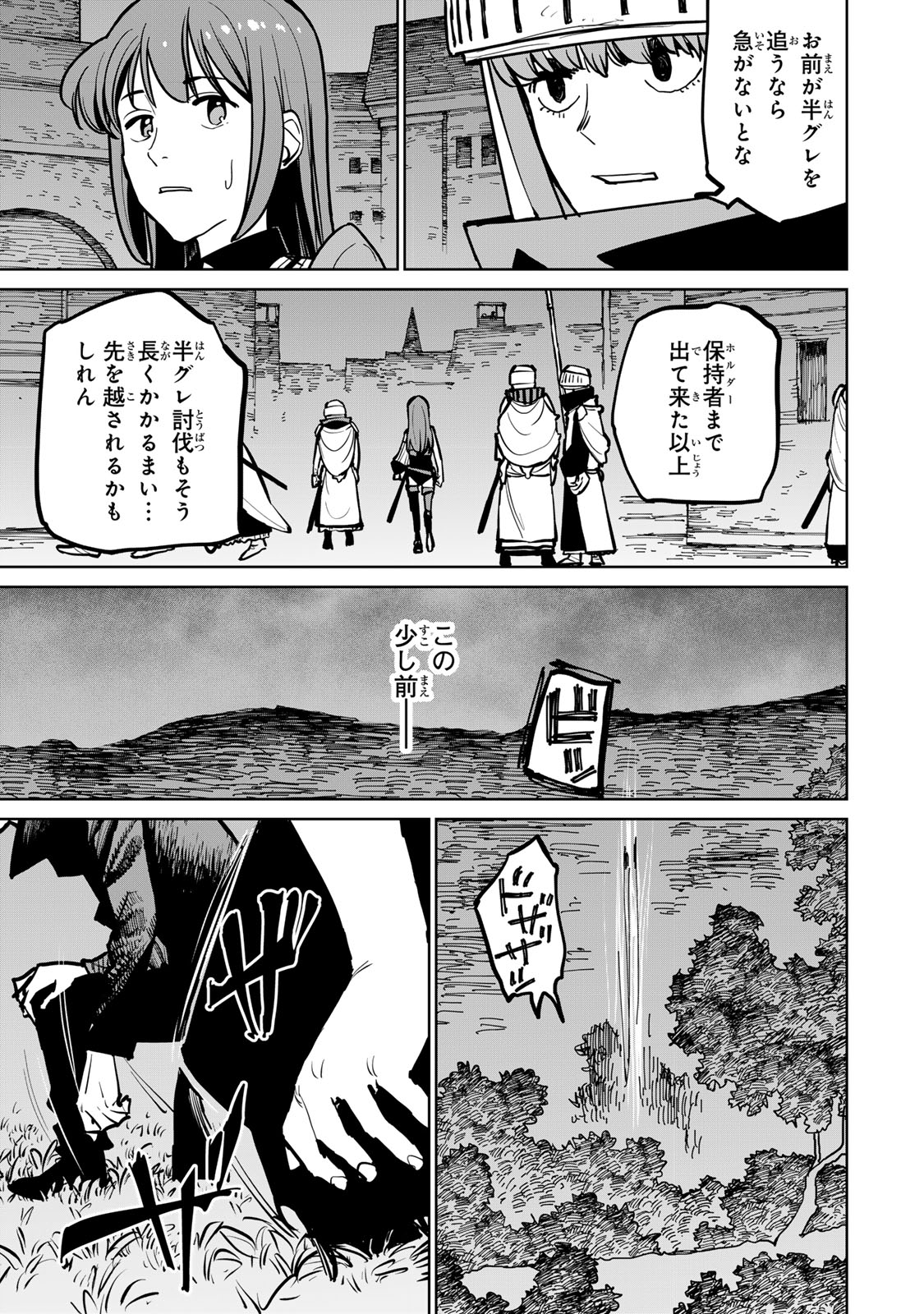 追放されたチート付与魔術師は気ままなセカンドライフを謳歌する。 - 第41話 - Page 33