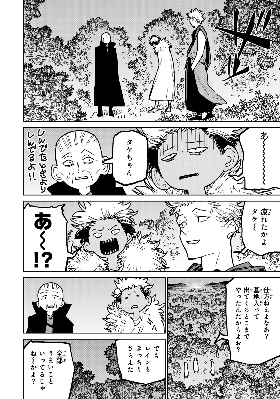 追放されたチート付与魔術師は気ままなセカンドライフを謳歌する。 - 第41話 - Page 34