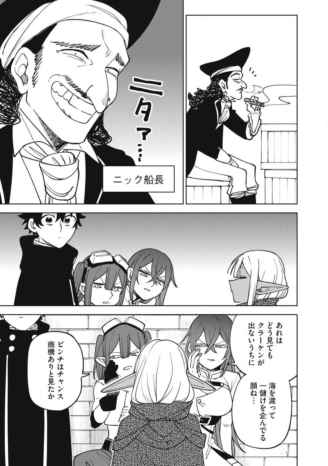 Ｓランクパーティから解雇された【呪具師】～『呪いのアイテム』しか作れませんが、その性能はアーティファクト級なり……！～ 第34.2話 - Trang 7