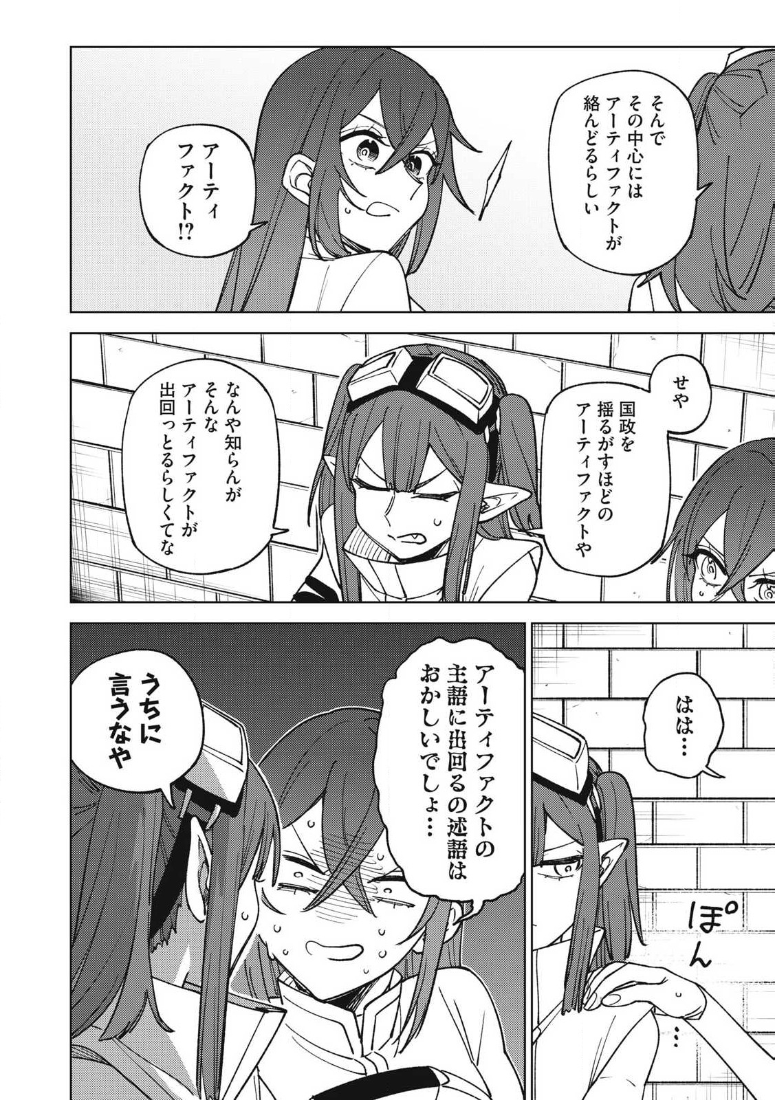 Ｓランクパーティから解雇された【呪具師】～『呪いのアイテム』しか作れませんが、その性能はアーティファクト級なり……！～ 第34.2話 - Trang 12