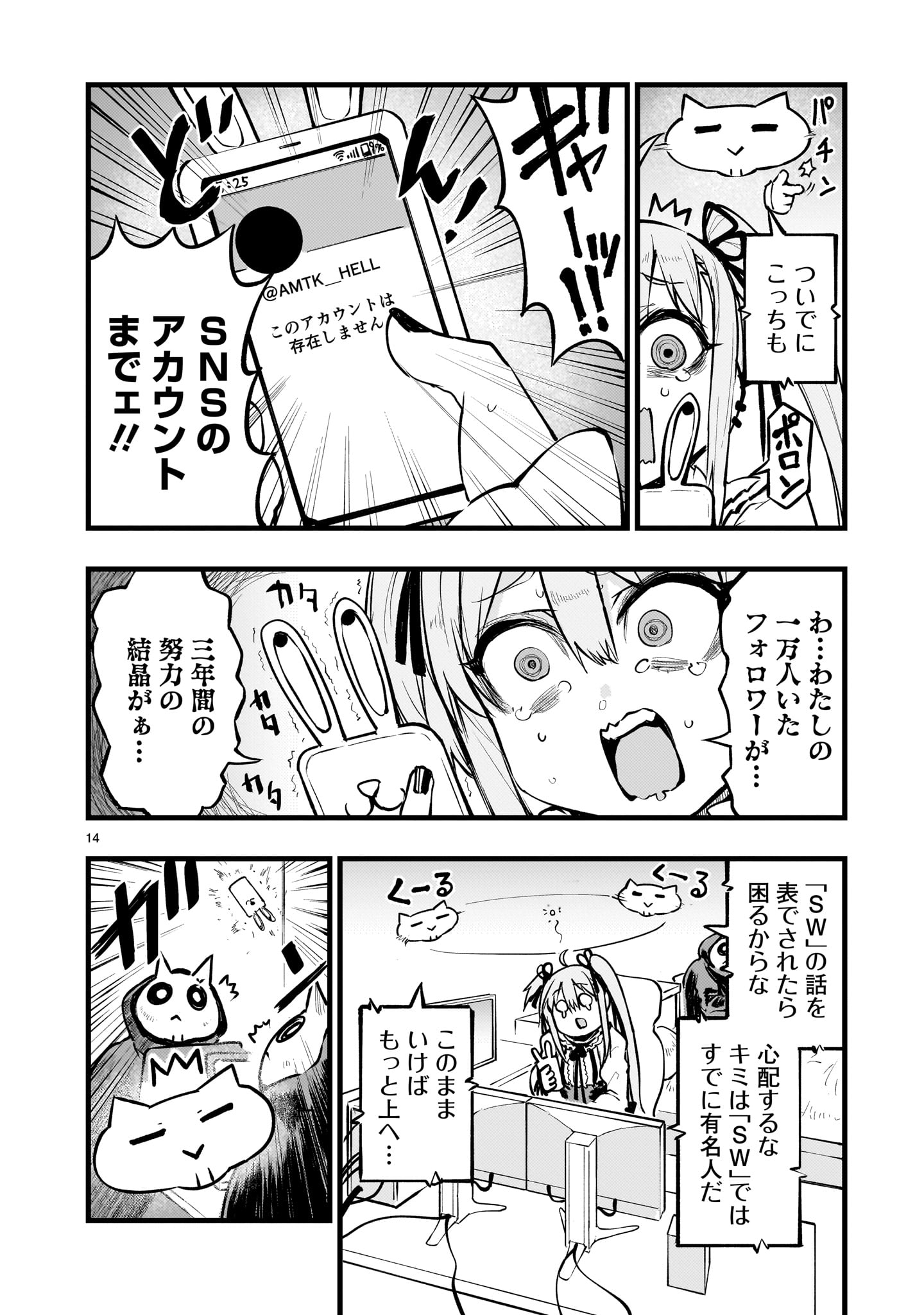 ストリーミング・ウォー - 第5話 - Page 14