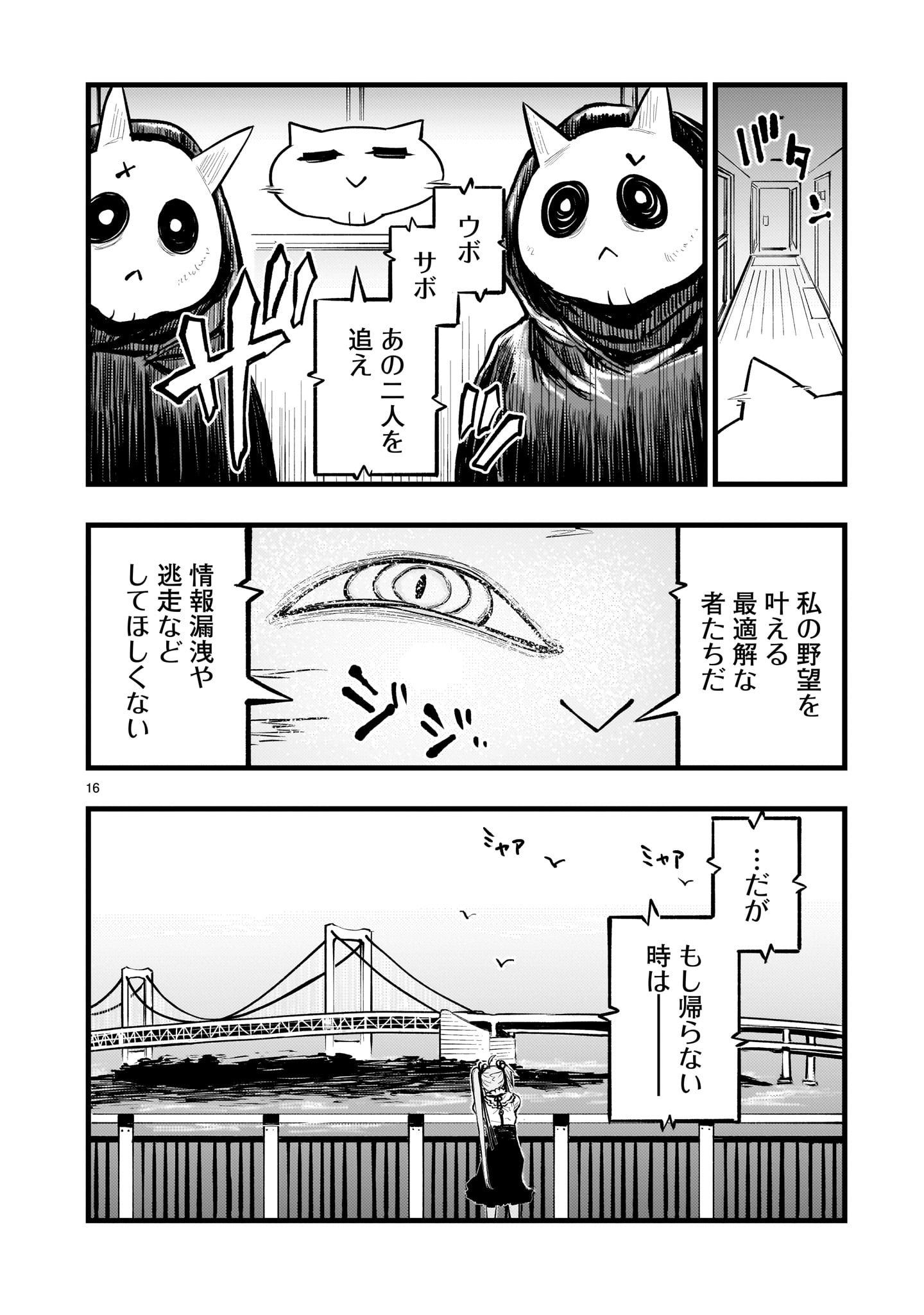 ストリーミング・ウォー - 第5話 - Page 16