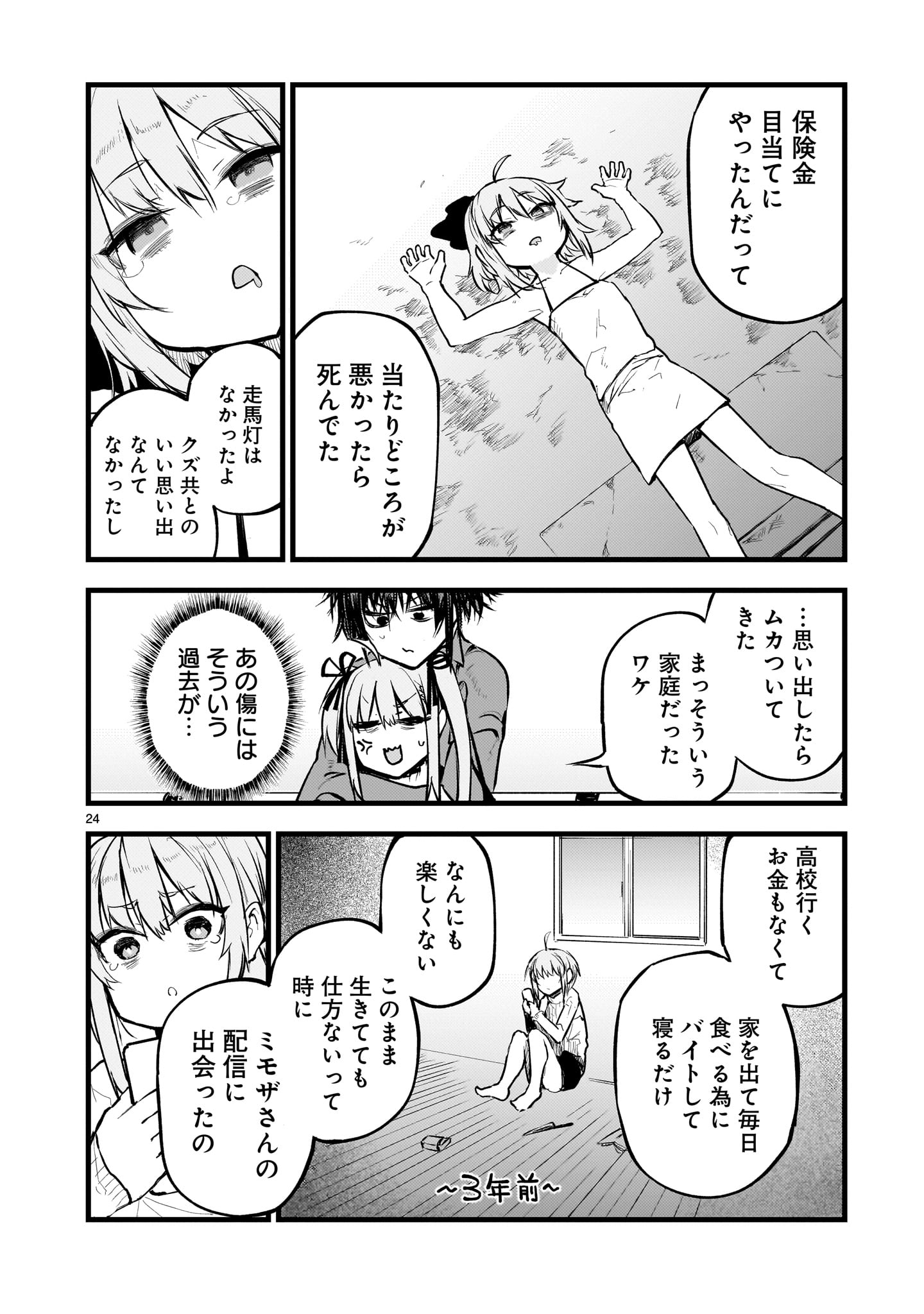 ストリーミング・ウォー - 第5話 - Page 24