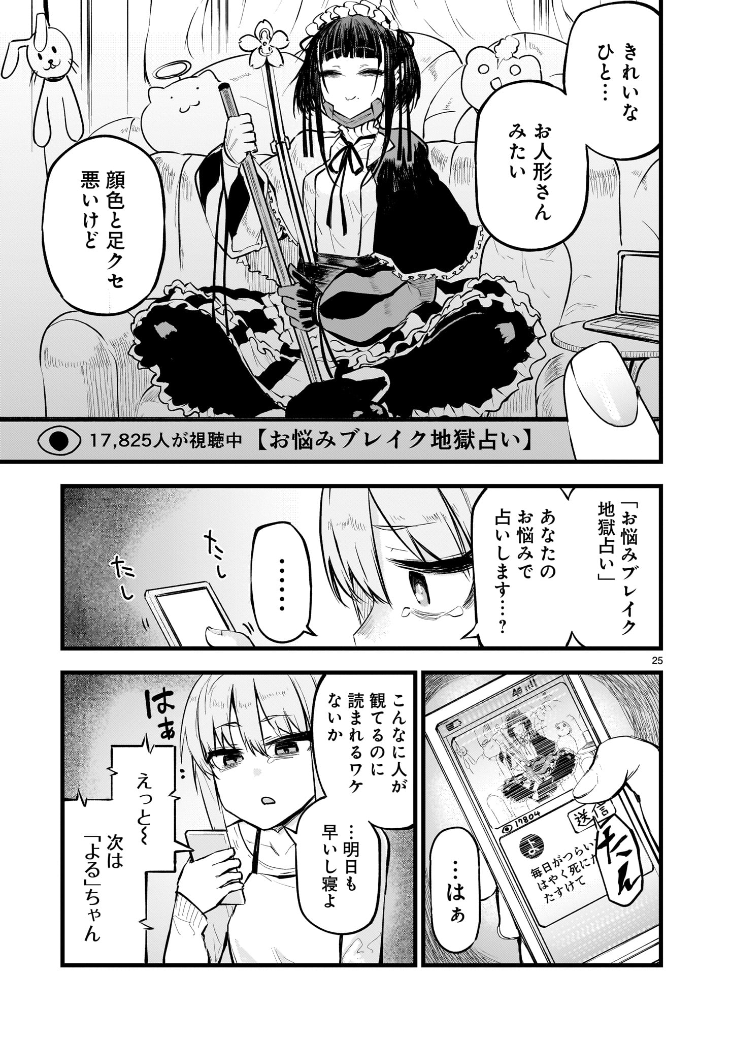 ストリーミング・ウォー - 第5話 - Page 25