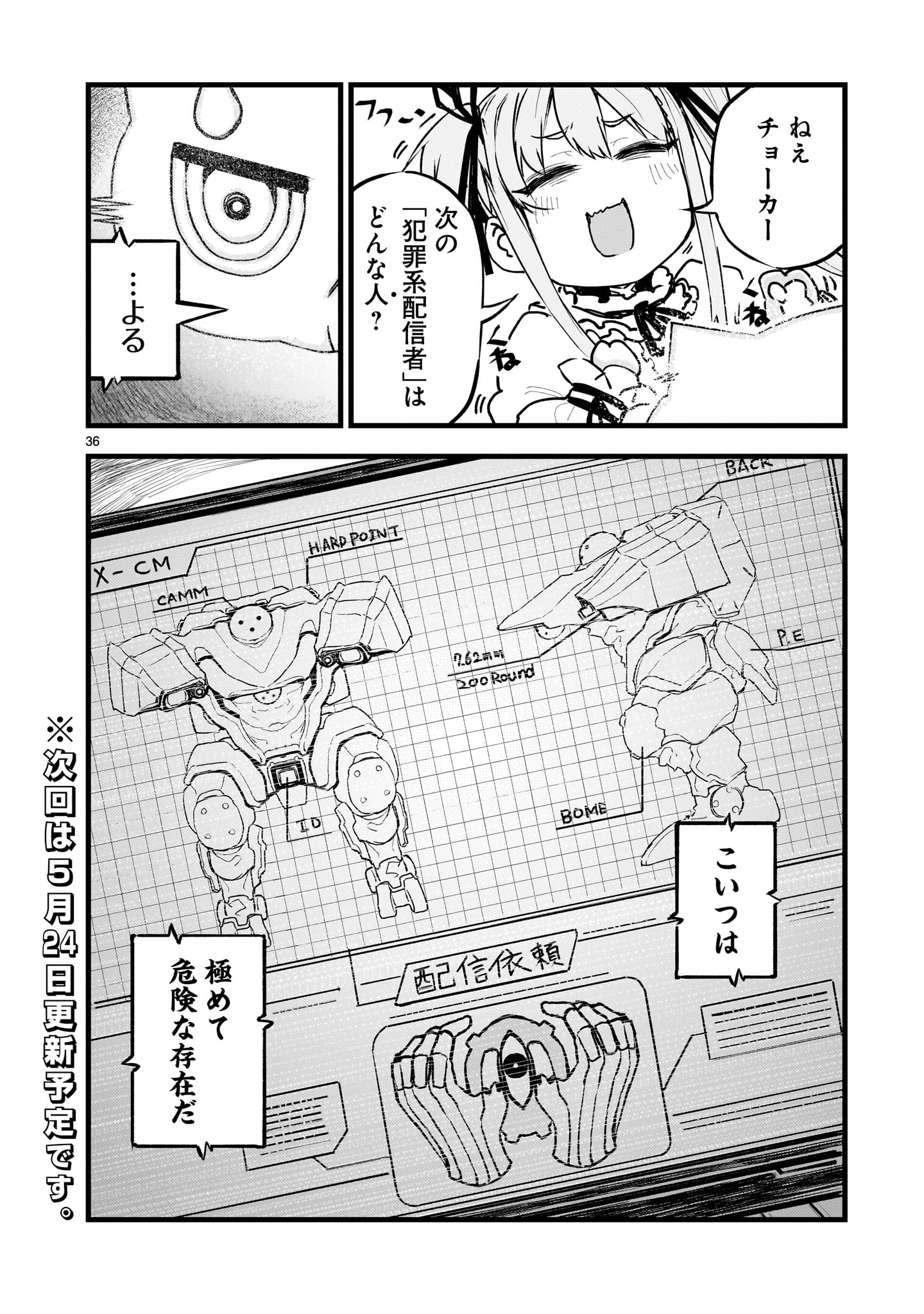 ストリーミング・ウォー - 第5話 - Page 36