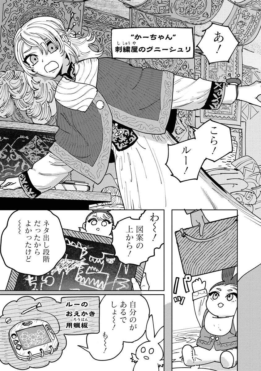 冒険には、武器が必要だ！ - 第4話 - Page 7