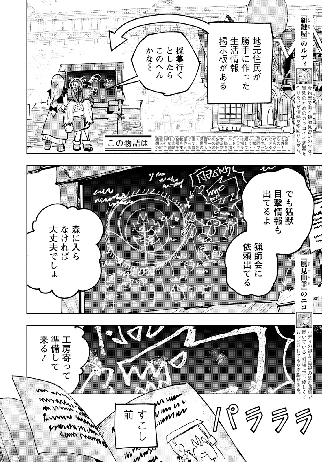 冒険には、武器が必要だ！ - 第3話 - Page 2