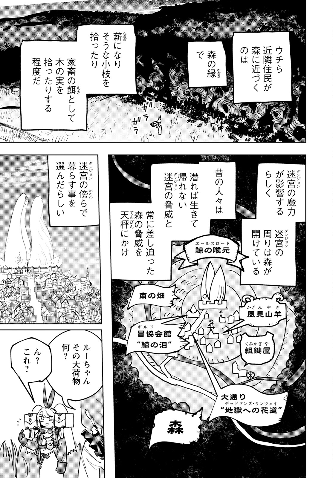 冒険には、武器が必要だ！ - 第3話 - Page 7