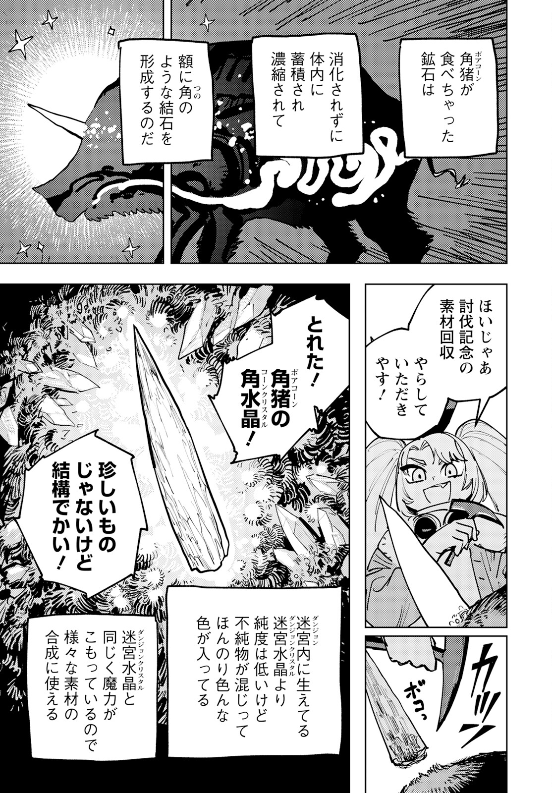 冒険には、武器が必要だ！ - 第3話 - Page 25