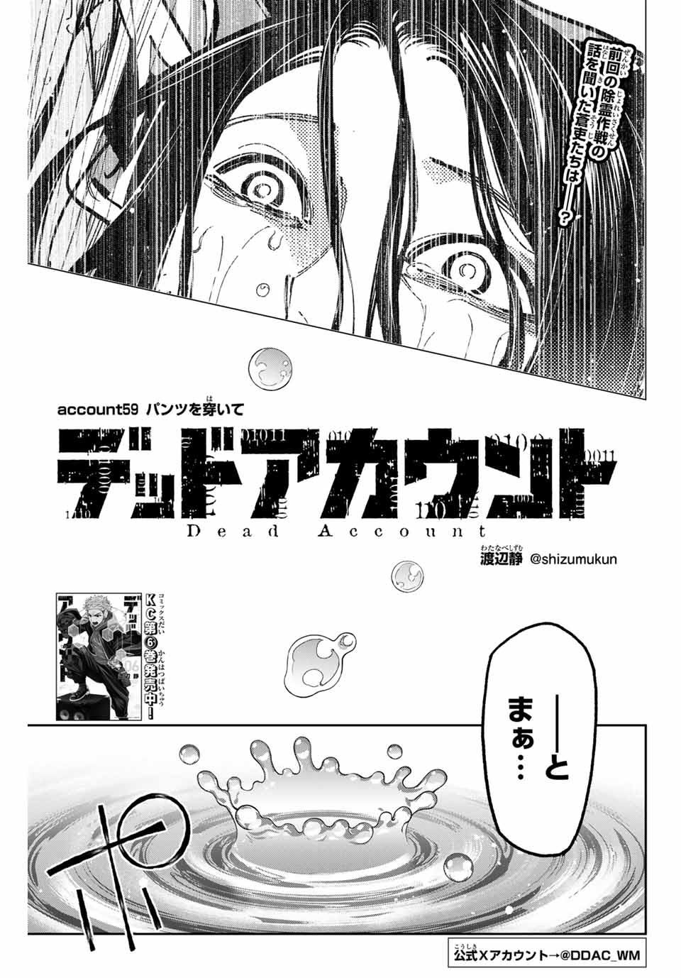 デッドアカウント - 第59話 - Page 1