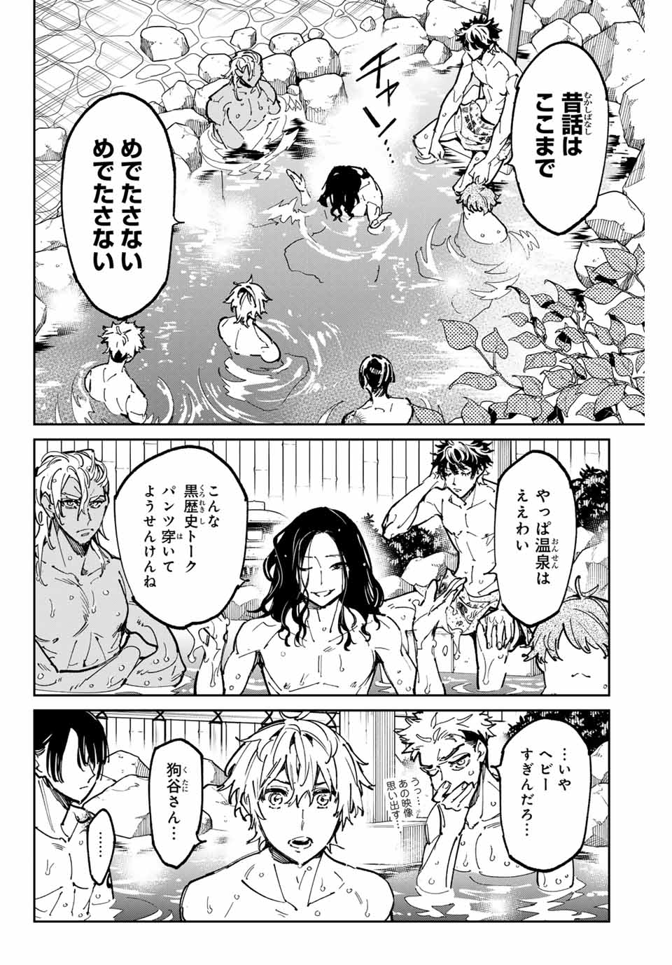 デッドアカウント - 第59話 - Page 2