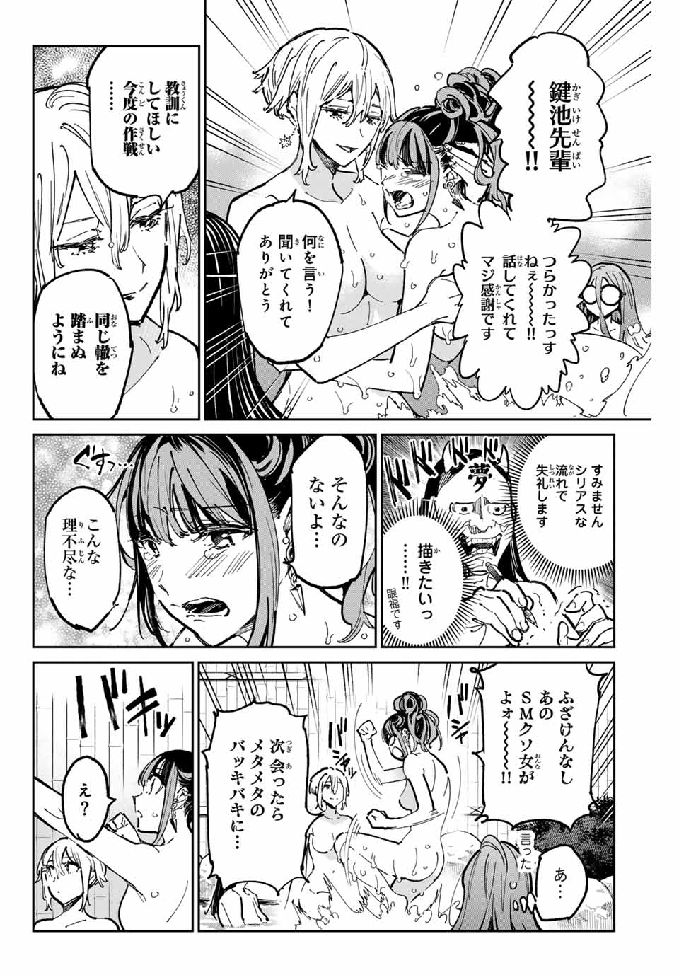 デッドアカウント - 第59話 - Page 4