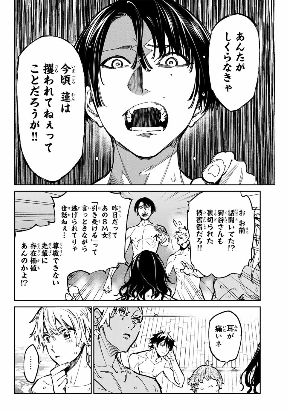 デッドアカウント - 第59話 - Page 6