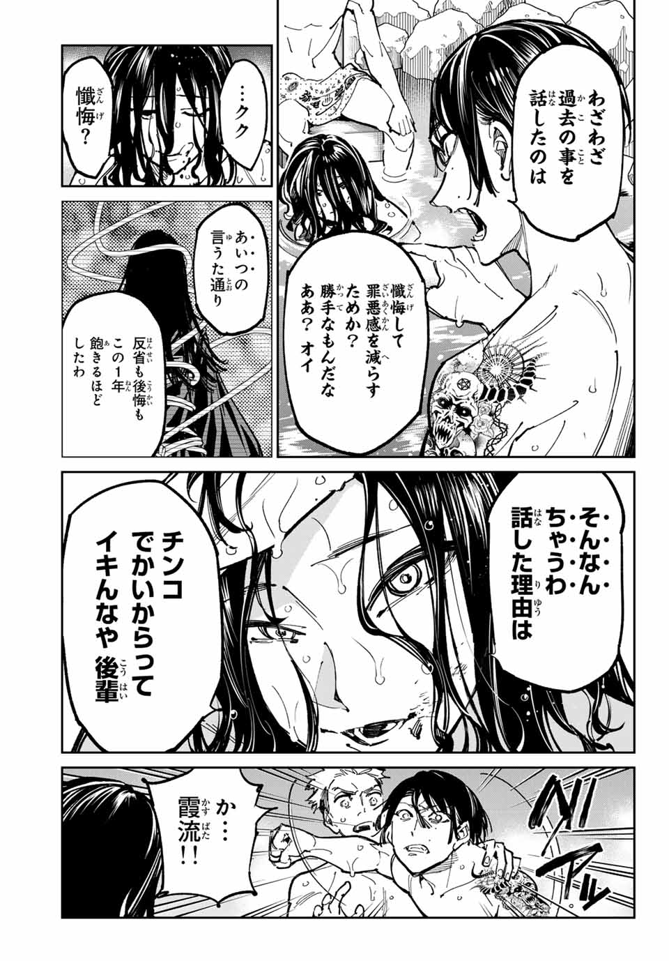 デッドアカウント - 第59話 - Page 7