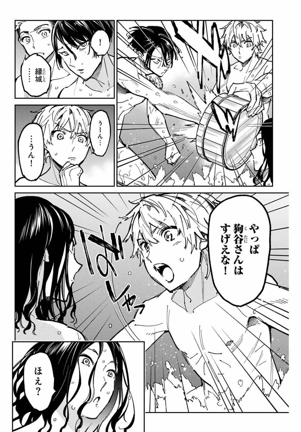 デッドアカウント - 第59話 - Page 8