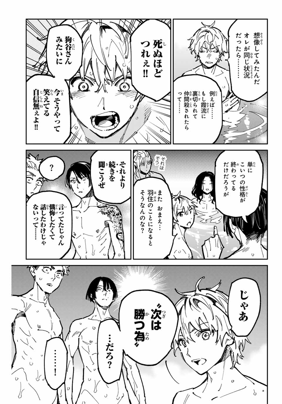 デッドアカウント - 第59話 - Page 9