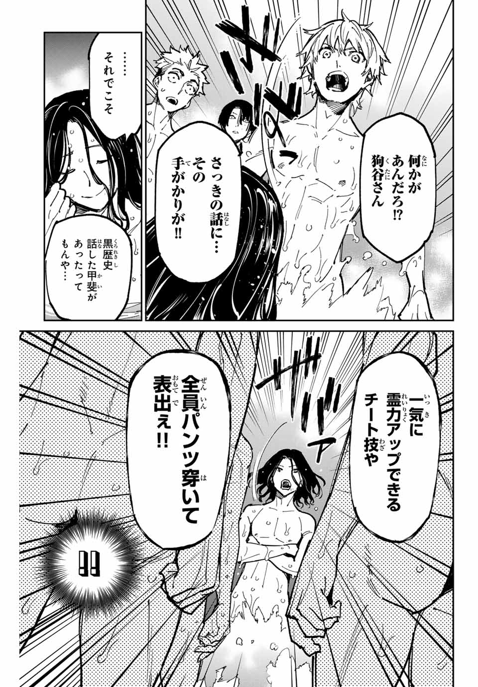 デッドアカウント - 第59話 - Page 11