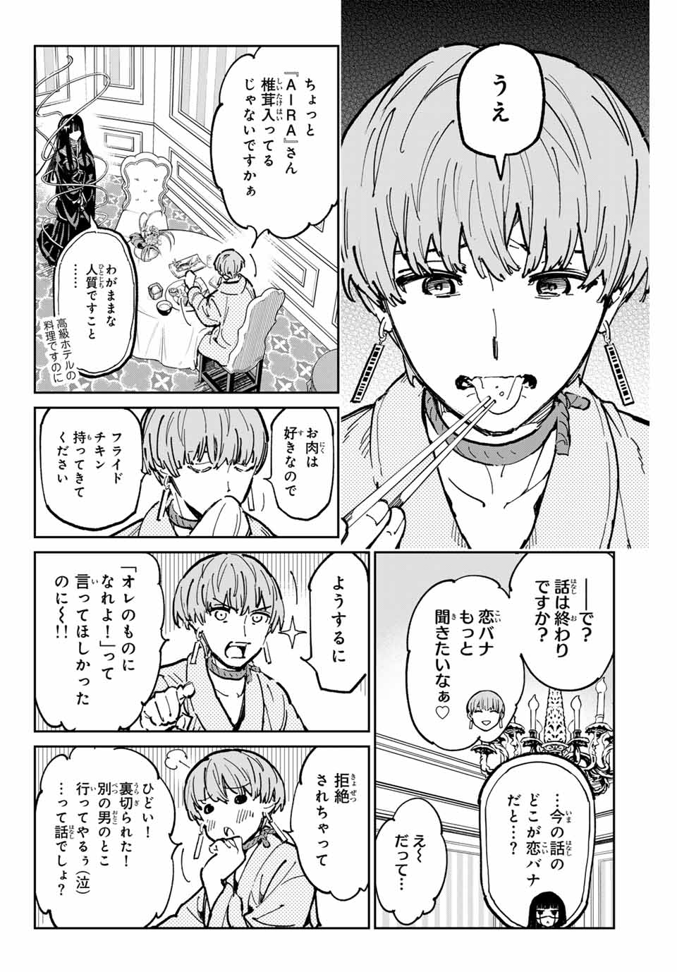 デッドアカウント - 第59話 - Page 12