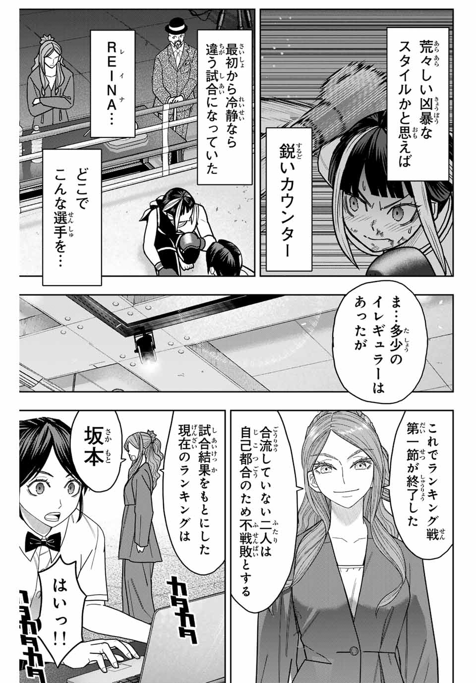 はっちぽっちぱんち - 第17話 - Page 17