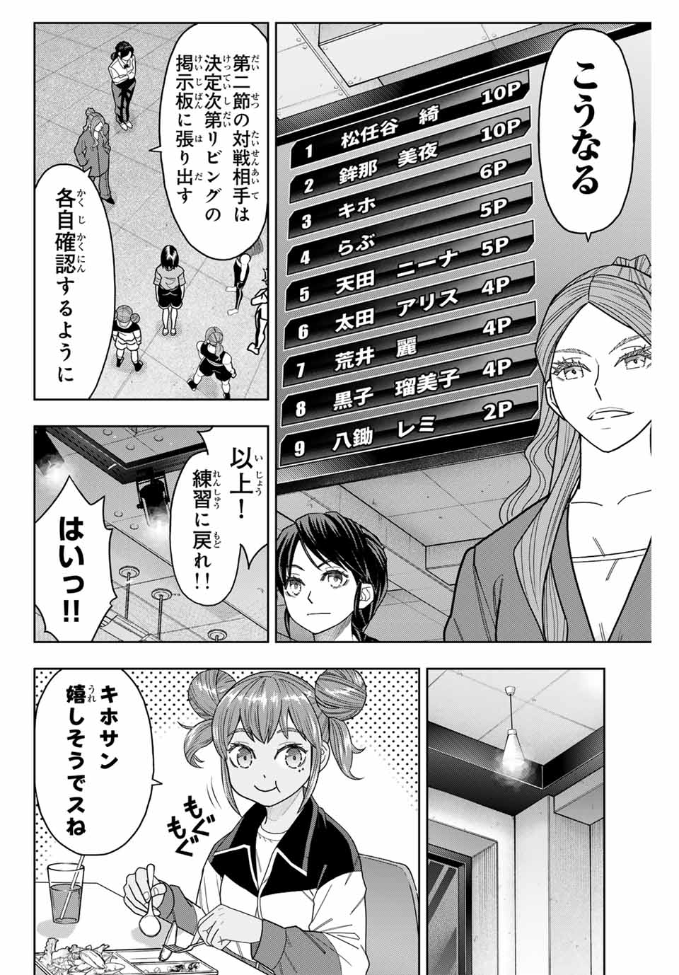 はっちぽっちぱんち - 第17話 - Page 18