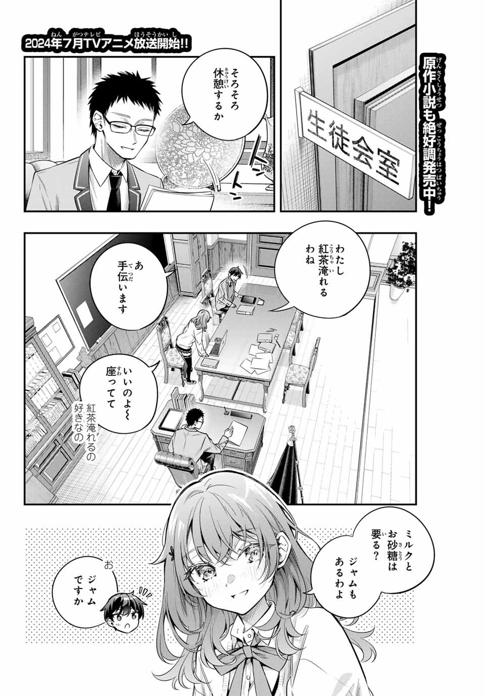 時々ボソッとロシア語でデレる隣のアーリャさん - 第39話 - Page 2