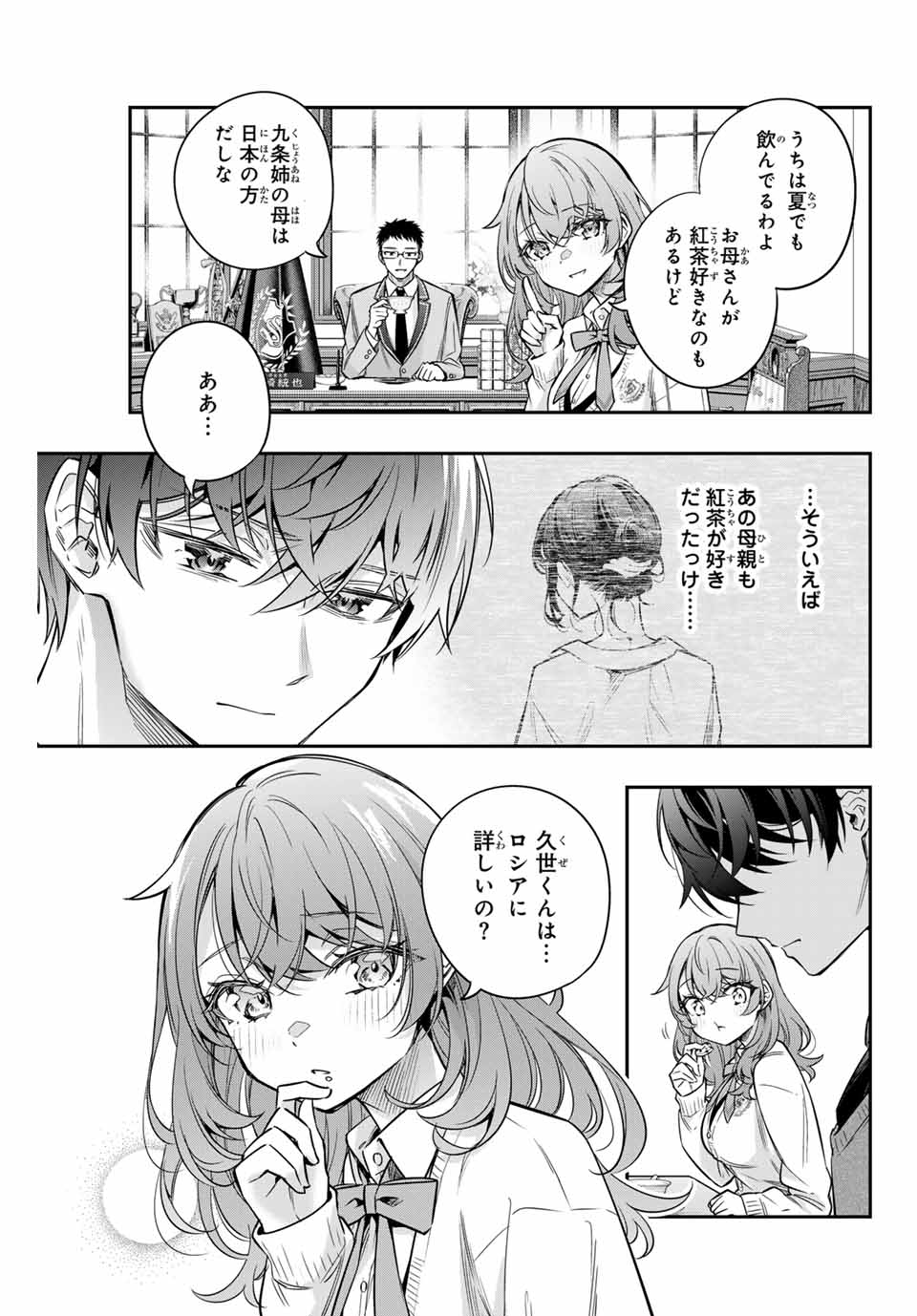 時々ボソッとロシア語でデレる隣のアーリャさん - 第39話 - Page 7