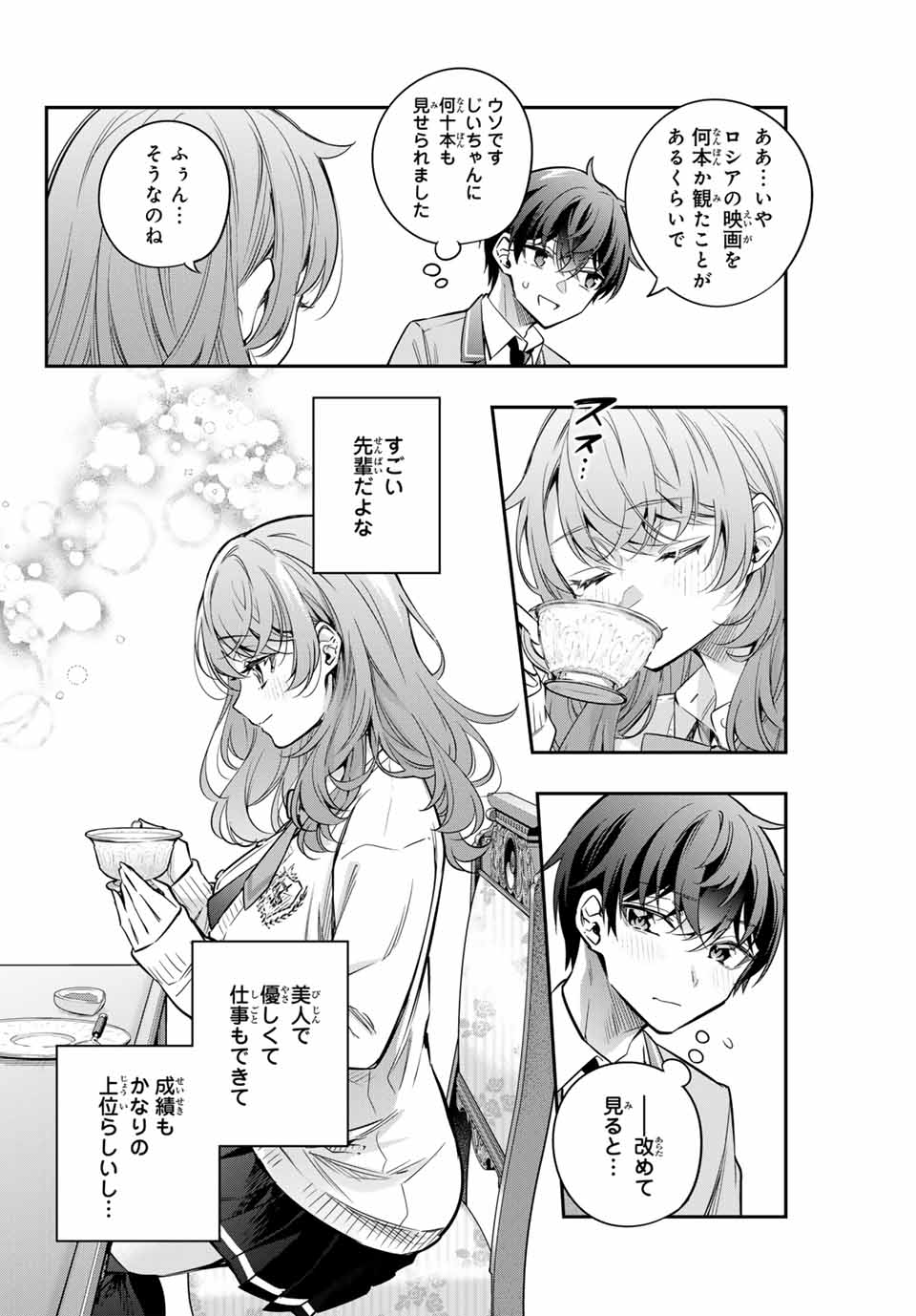 時々ボソッとロシア語でデレる隣のアーリャさん - 第39話 - Page 8