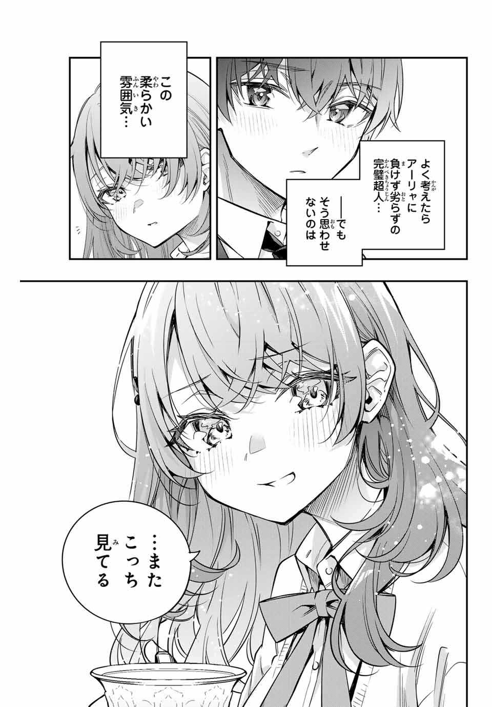 時々ボソッとロシア語でデレる隣のアーリャさん - 第39話 - Page 9